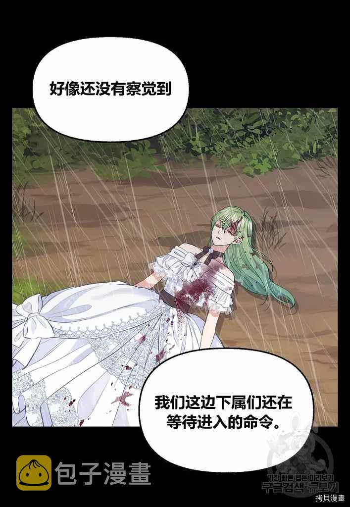 请抛弃我英文漫画,第73话2图