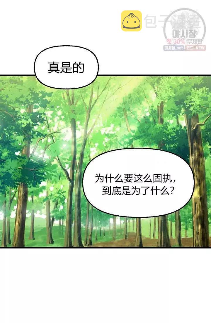 请抛弃我漫画,第51话1图