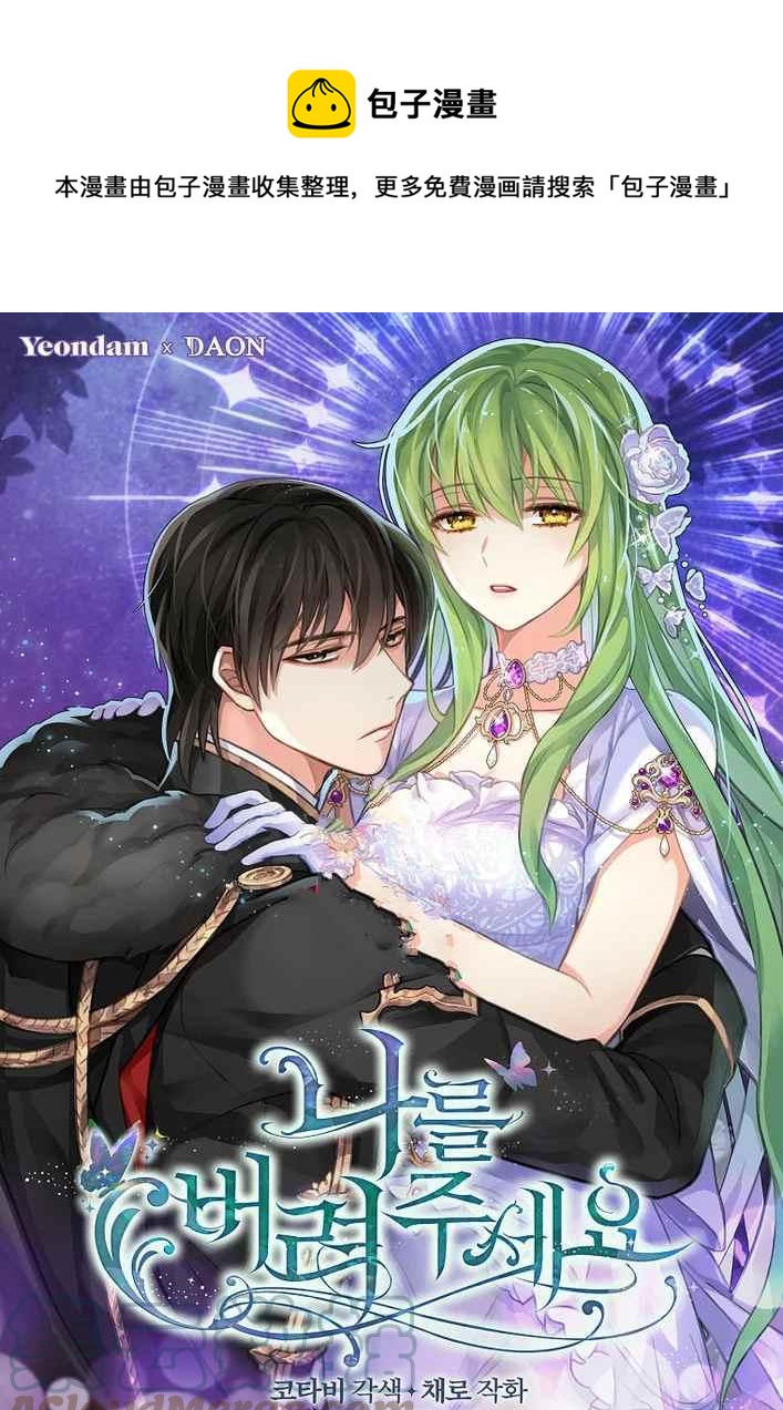 请抛弃我英文漫画,第75话1图