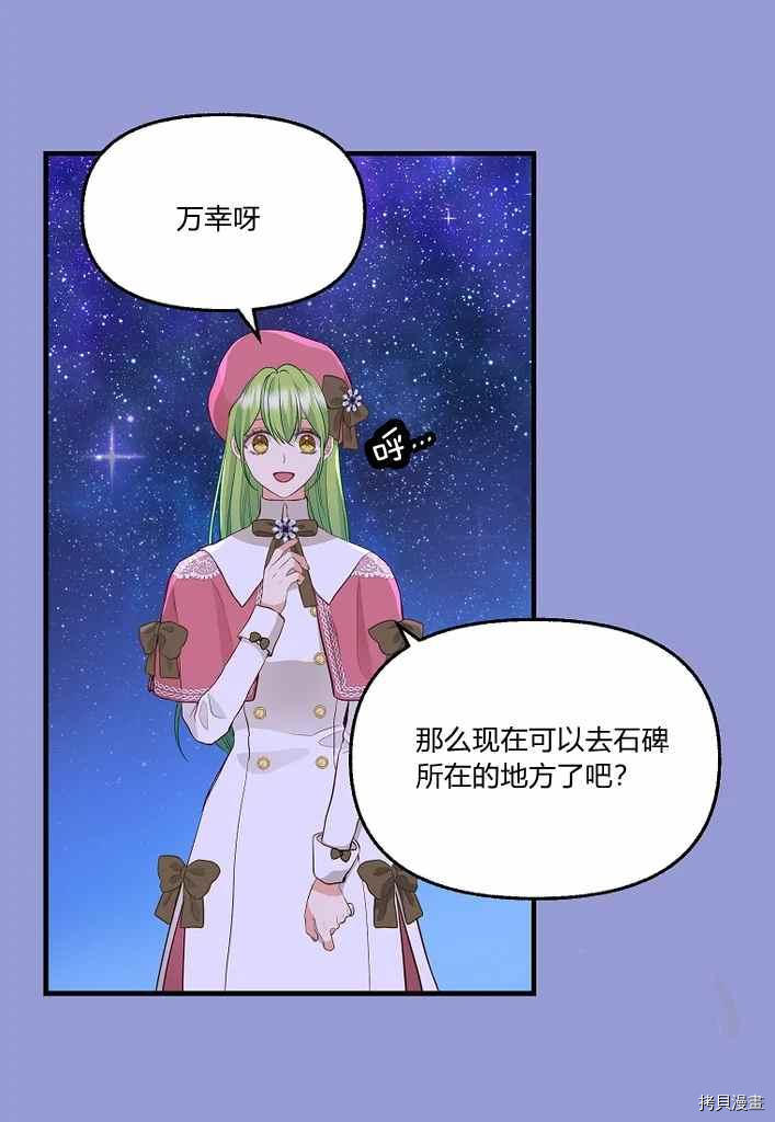 请抛弃我英文漫画,第75话2图