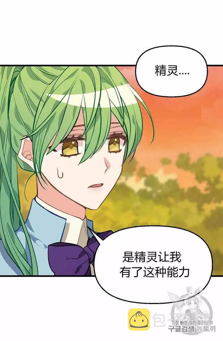 请抛弃我英文漫画,第25话2图