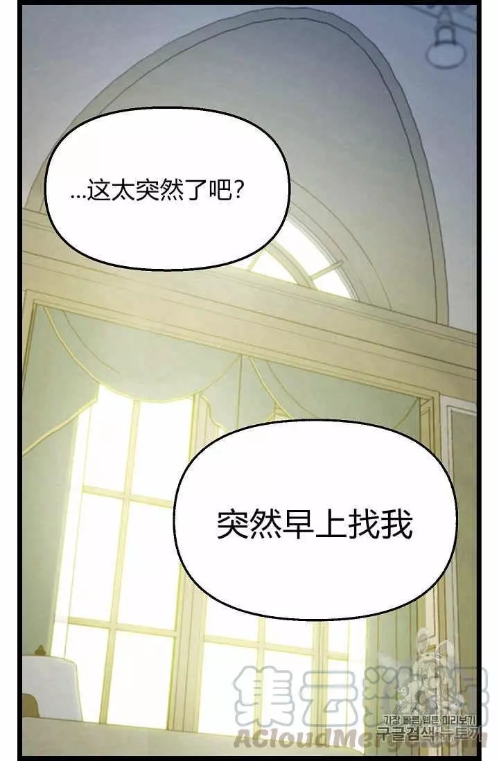 请抛弃我英文漫画,第16话1图