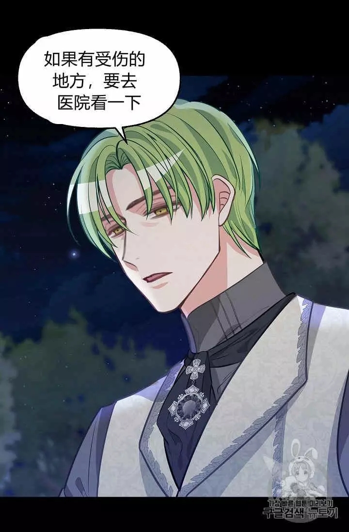 请抛弃我英文漫画,第33话2图
