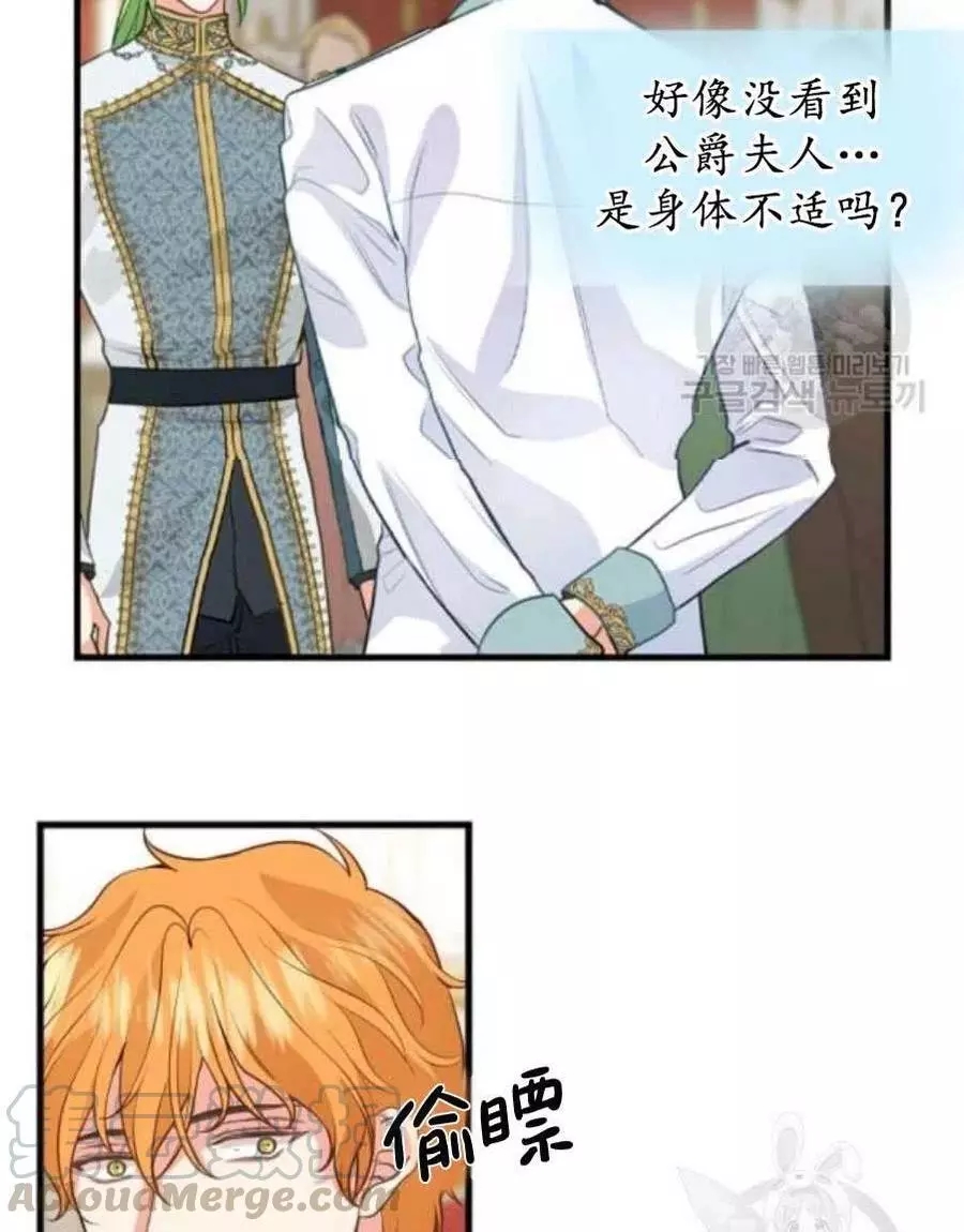 请抛弃我英文漫画,第58话2图