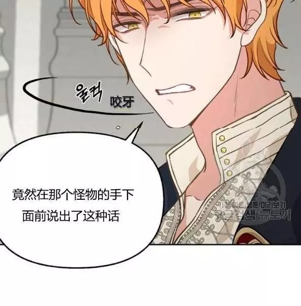 请抛弃我英文漫画,第44话2图