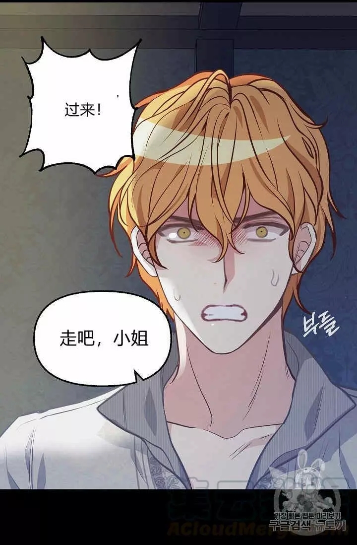 请抛弃我英文漫画,第37话1图