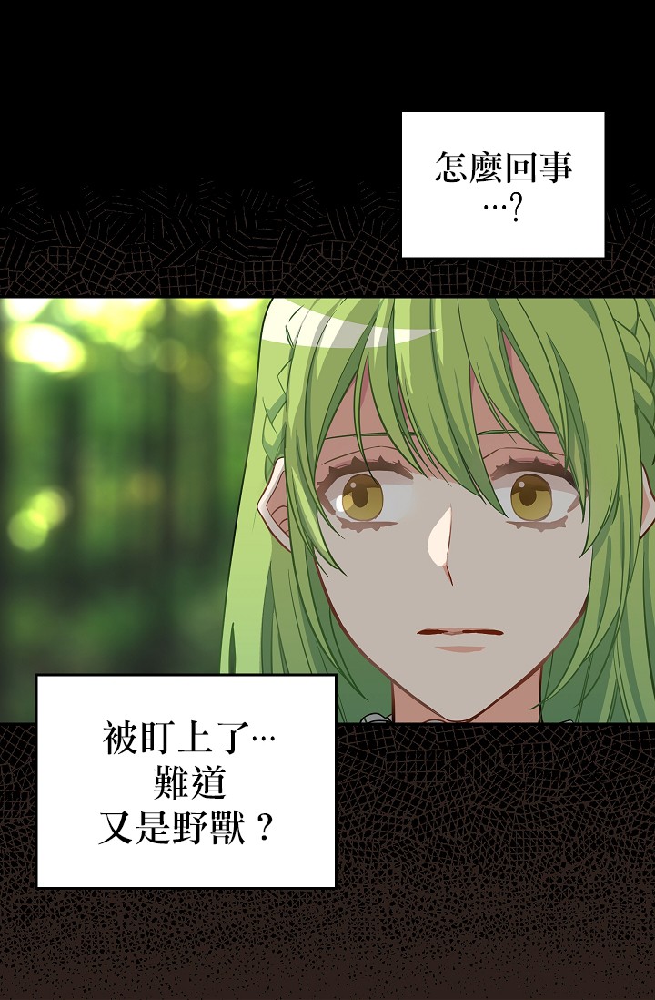 请抛弃我英文漫画,第09话2图