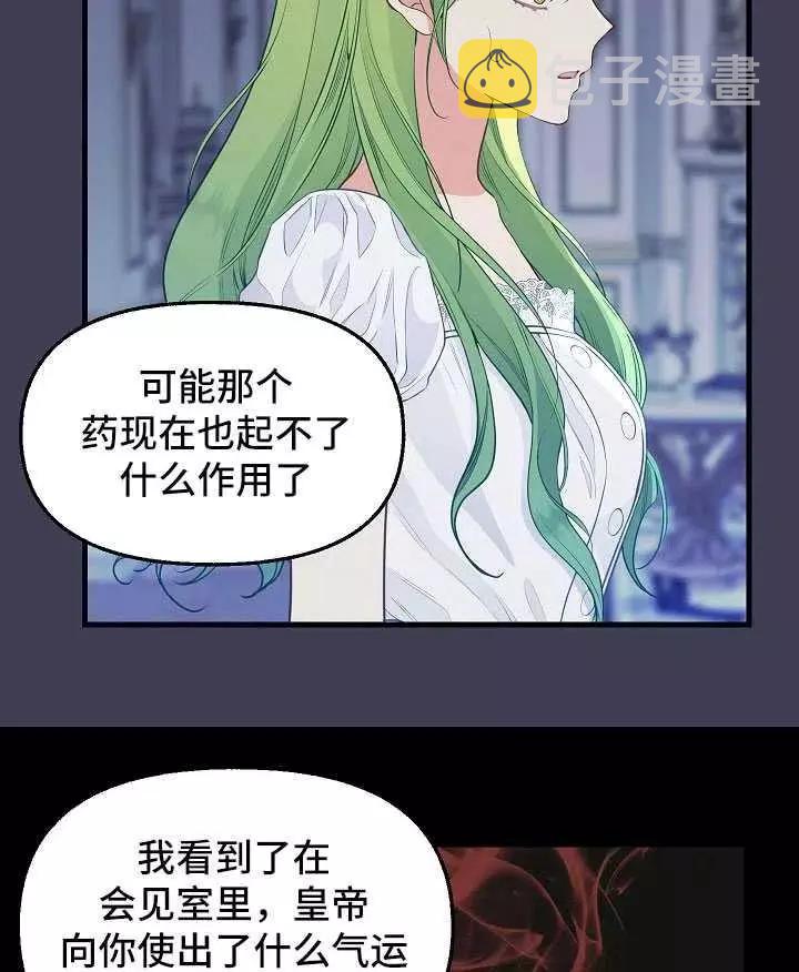 请抛弃我英文漫画,第61话2图