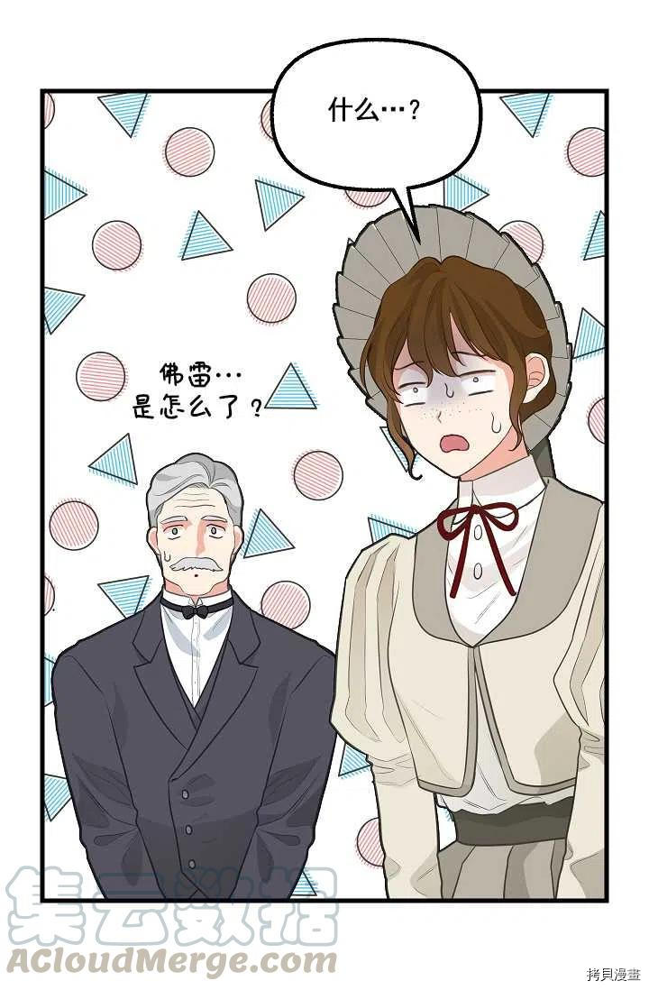 请抛弃我英文漫画,第63话2图