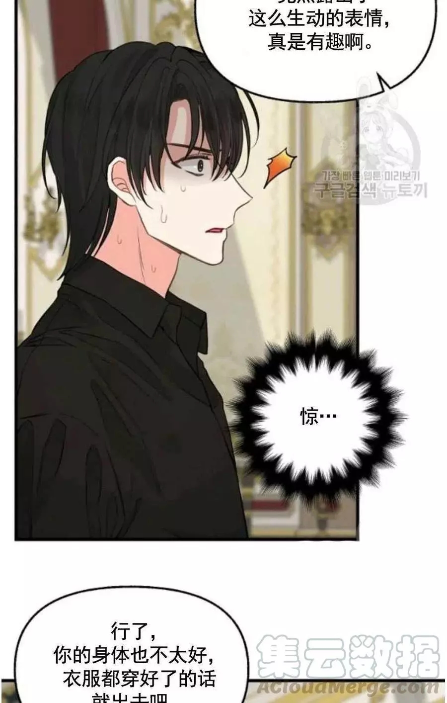 请抛弃我英文漫画,第60话1图