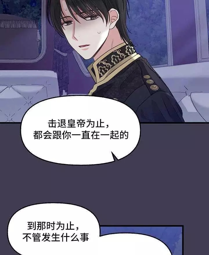 请抛弃我英文漫画,第61话1图