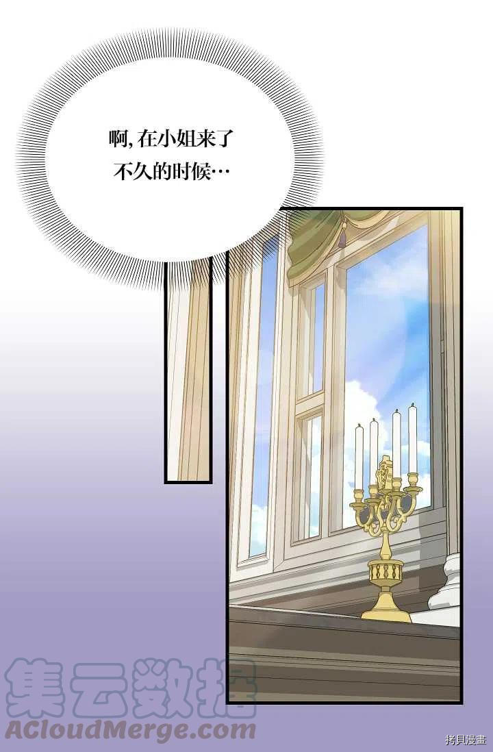 请抛弃我漫画,第63话2图