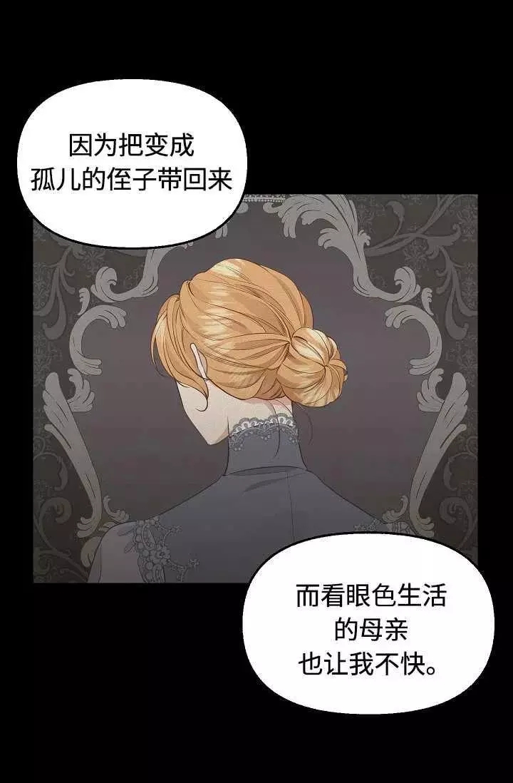 请抛弃我英文漫画,第55话1图