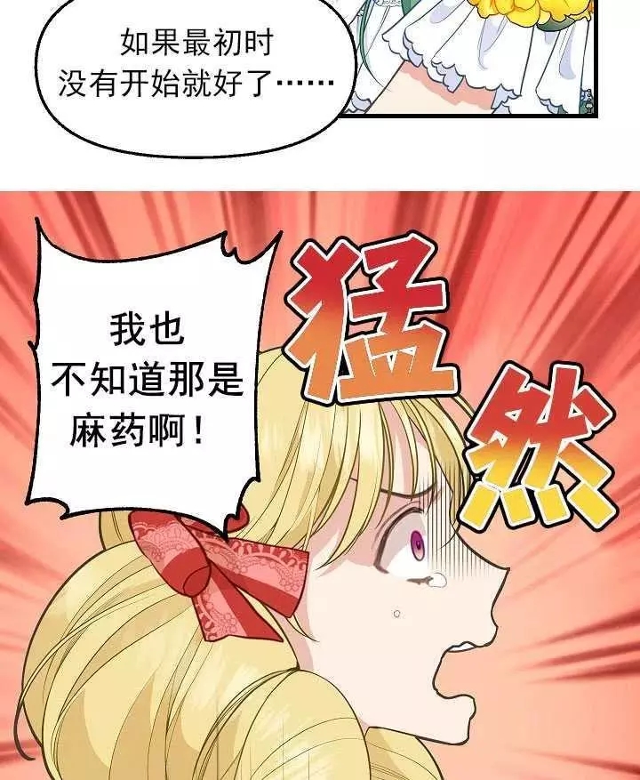 请抛弃我英文漫画,第57话2图