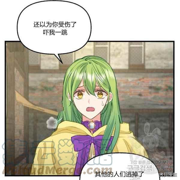 请抛弃我英文漫画,第72话1图