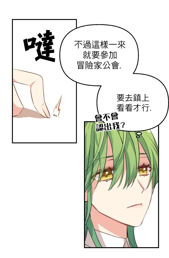 请抛弃我英文漫画,3话2图
