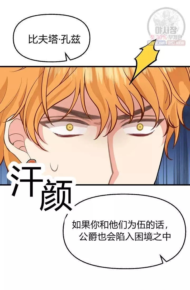 请抛弃我英文漫画,第51话2图