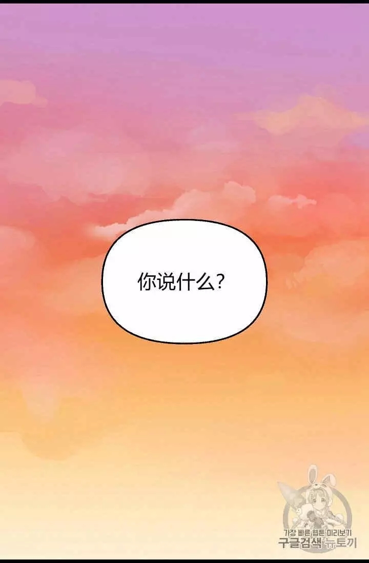 请抛弃我英文漫画,第25话1图