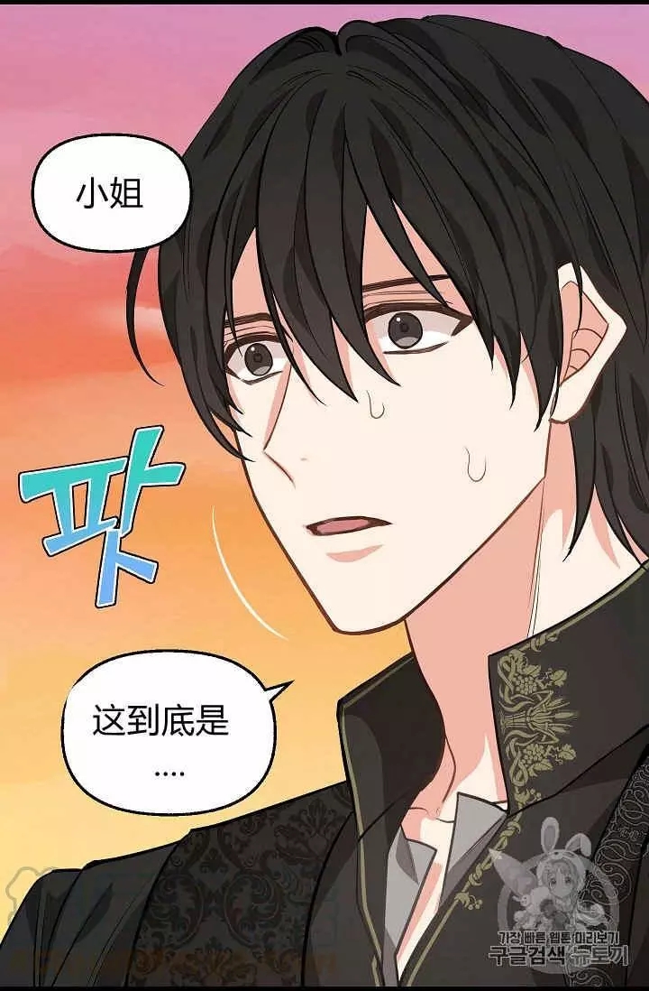 请抛弃我英文漫画,第25话1图