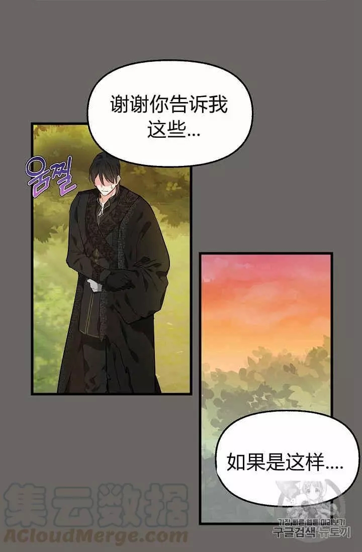 请抛弃我英文漫画,第24话1图