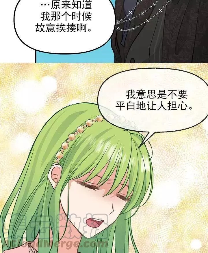 请抛弃我英文漫画,第53话2图