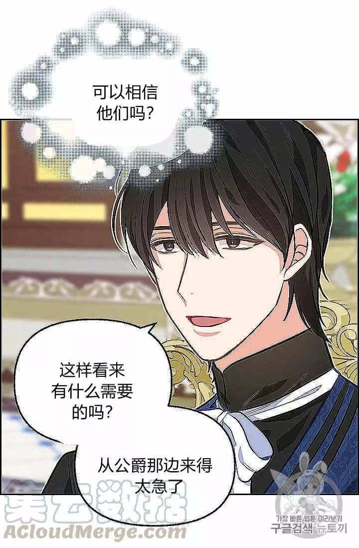 请抛弃我英文漫画,第39话1图