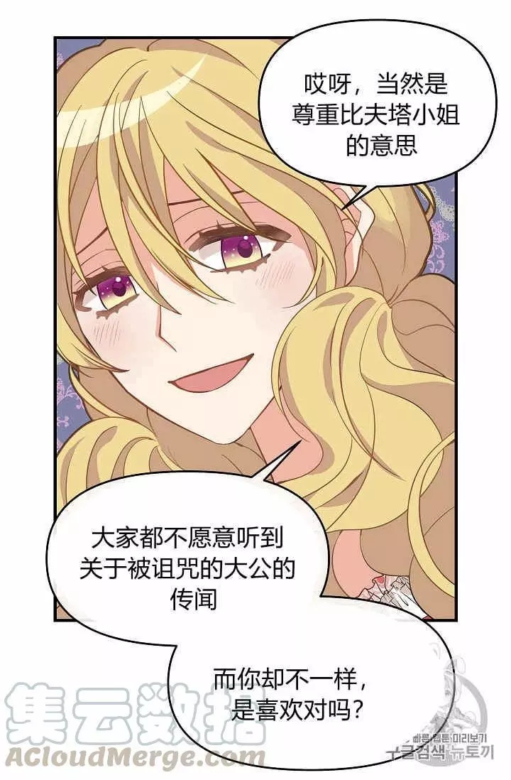 请抛弃我英文漫画,第11话1图