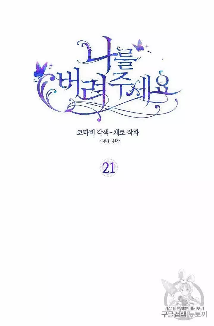 请抛弃我英文漫画,第21话2图