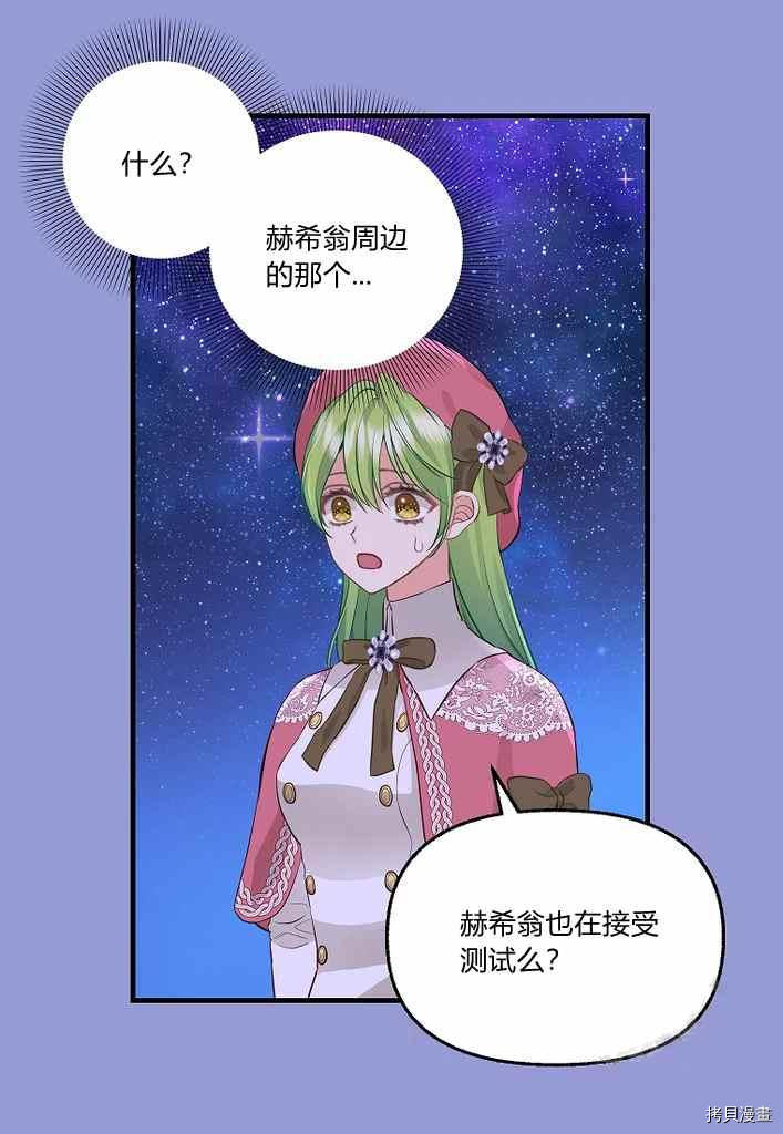 请抛弃我英文漫画,第75话2图