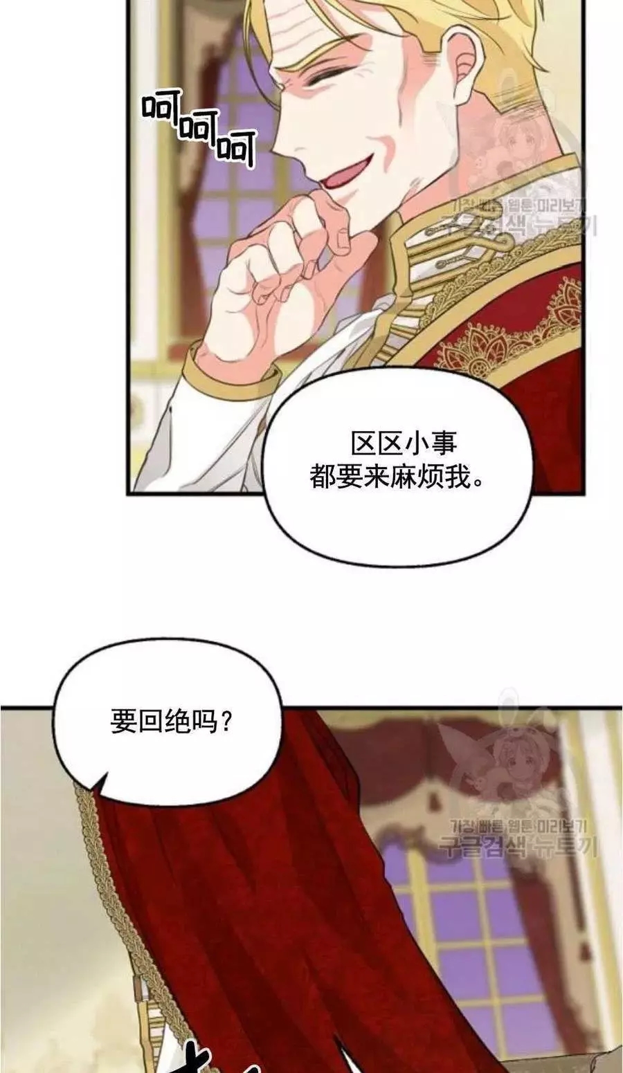 请抛弃我英文漫画,第60话2图