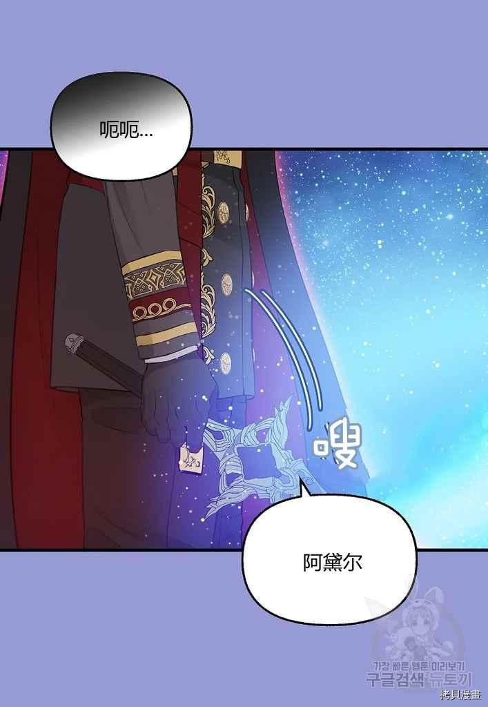 请抛弃我英文漫画,第76话1图