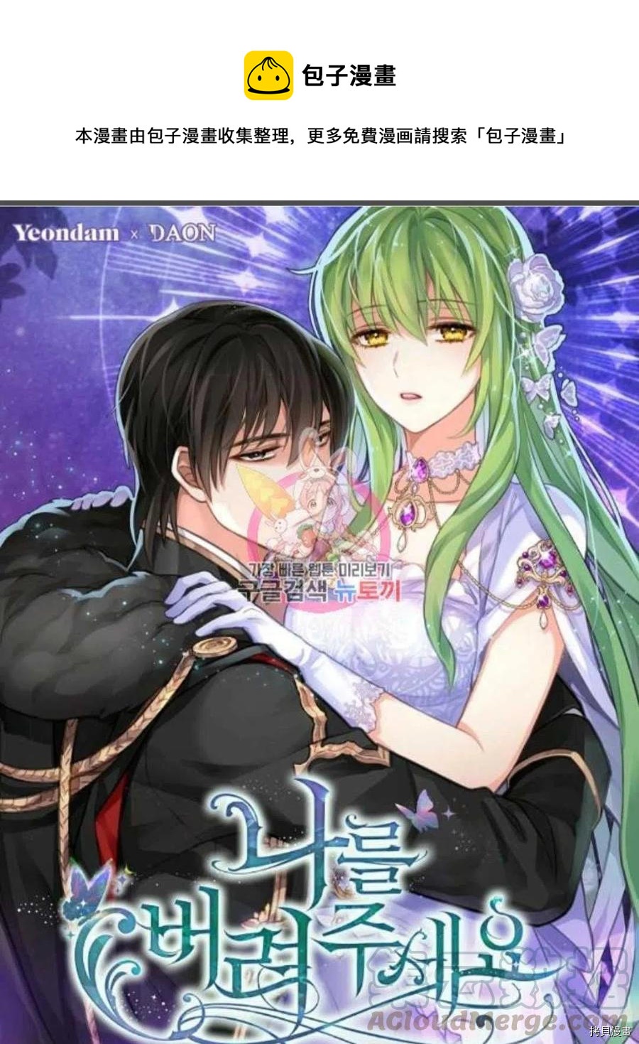 请抛弃我英文漫画,第64话1图