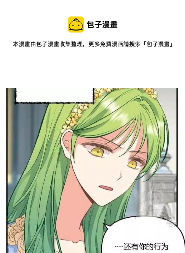 请抛弃我漫画免费阅读漫画,第44话1图