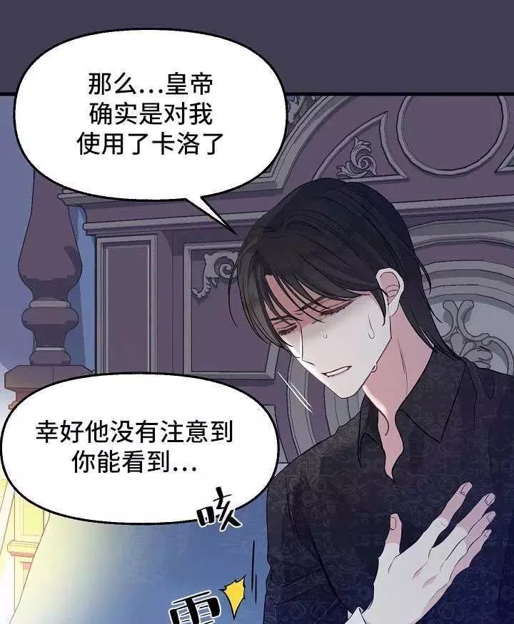 请抛弃我英文漫画,第61话2图