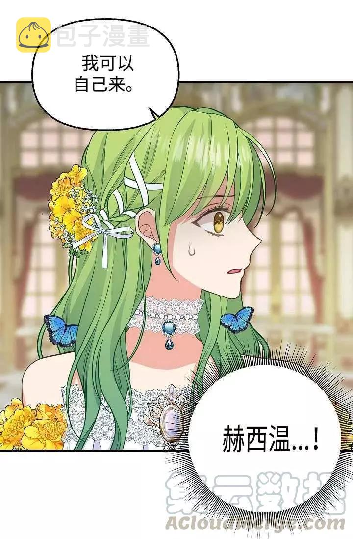 请抛弃我英文漫画,第59话1图