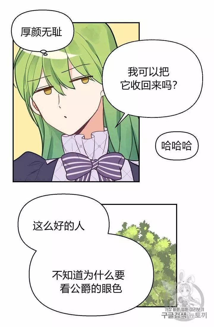 请抛弃我英文漫画,第12话2图