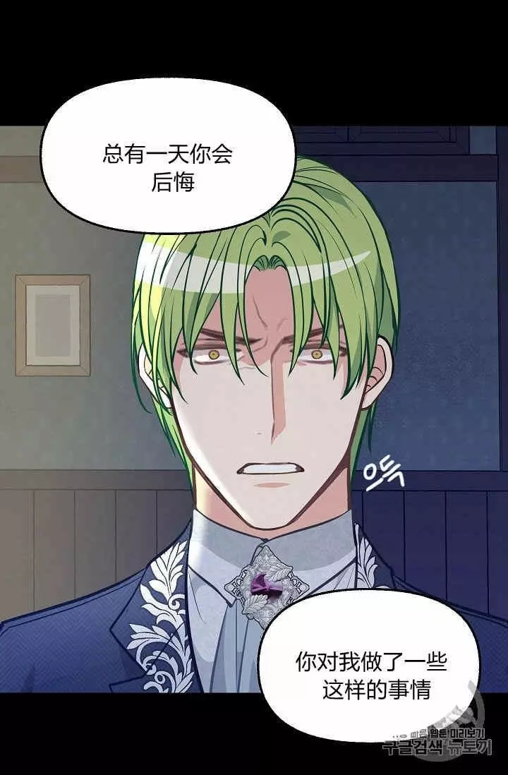 请抛弃我英文漫画,第37话2图