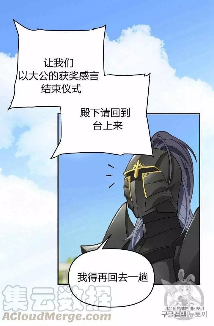 请抛弃我英文漫画,第11话1图