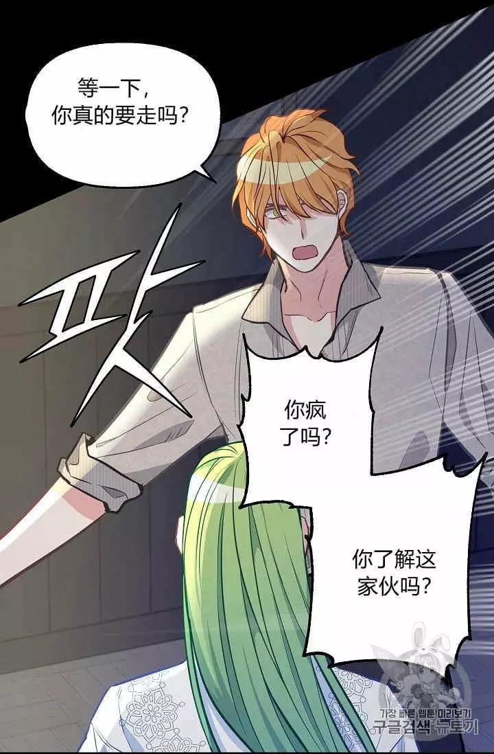 请抛弃我英文漫画,第37话1图