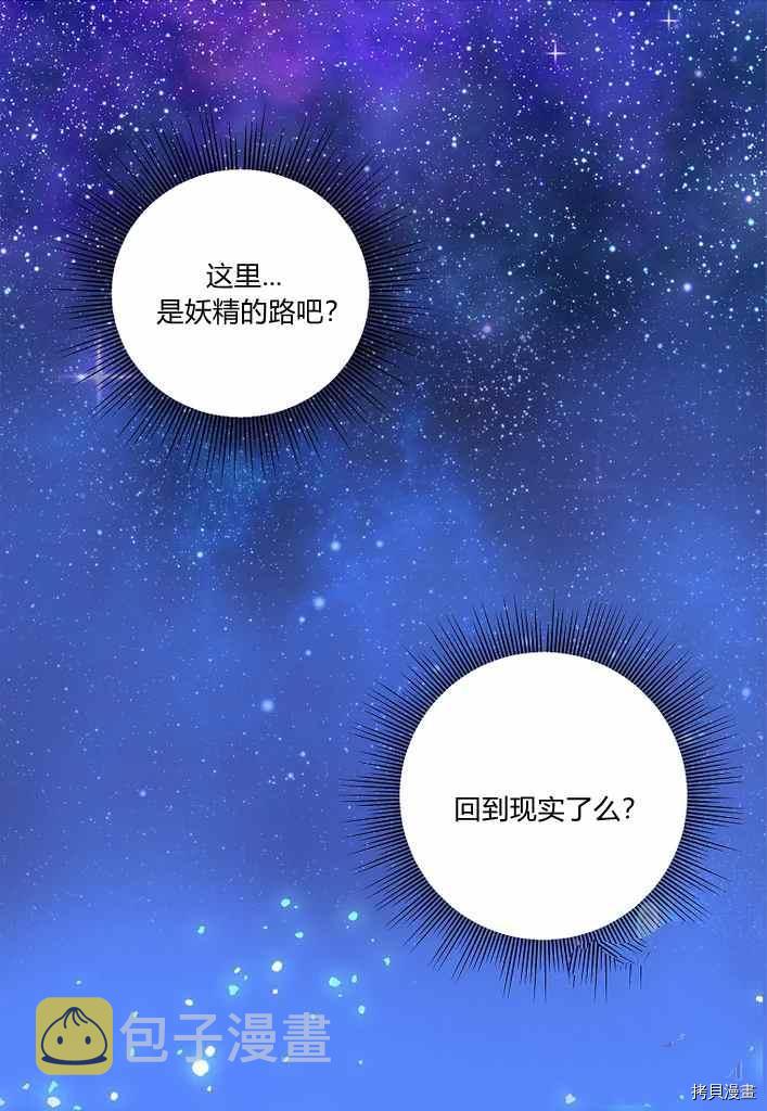 请抛弃我英文漫画,第75话1图