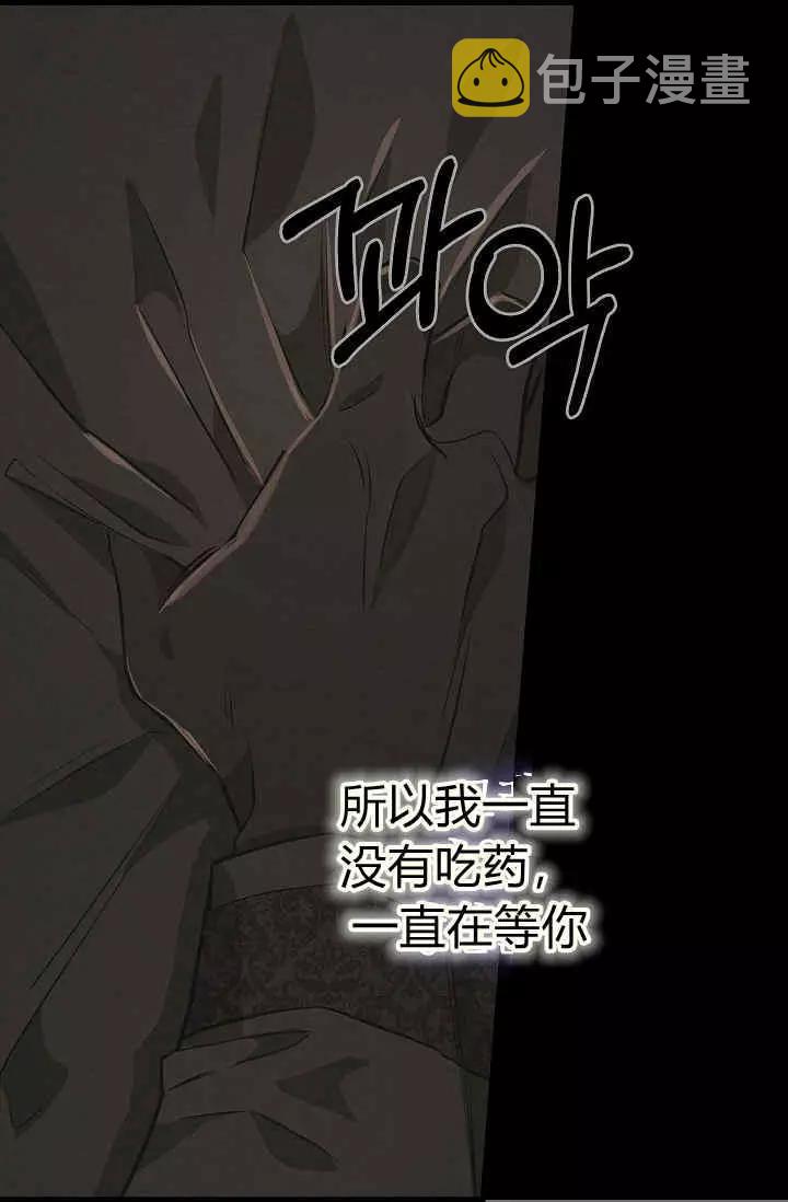 请抛弃我英文漫画,第23话2图
