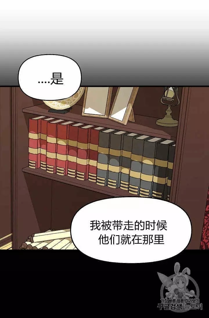 请抛弃我英文漫画,第30话2图