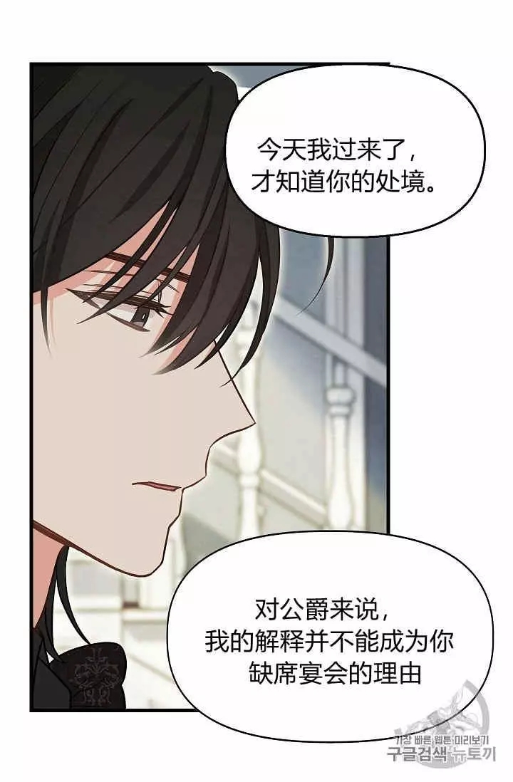 请抛弃我英文漫画,第16话1图