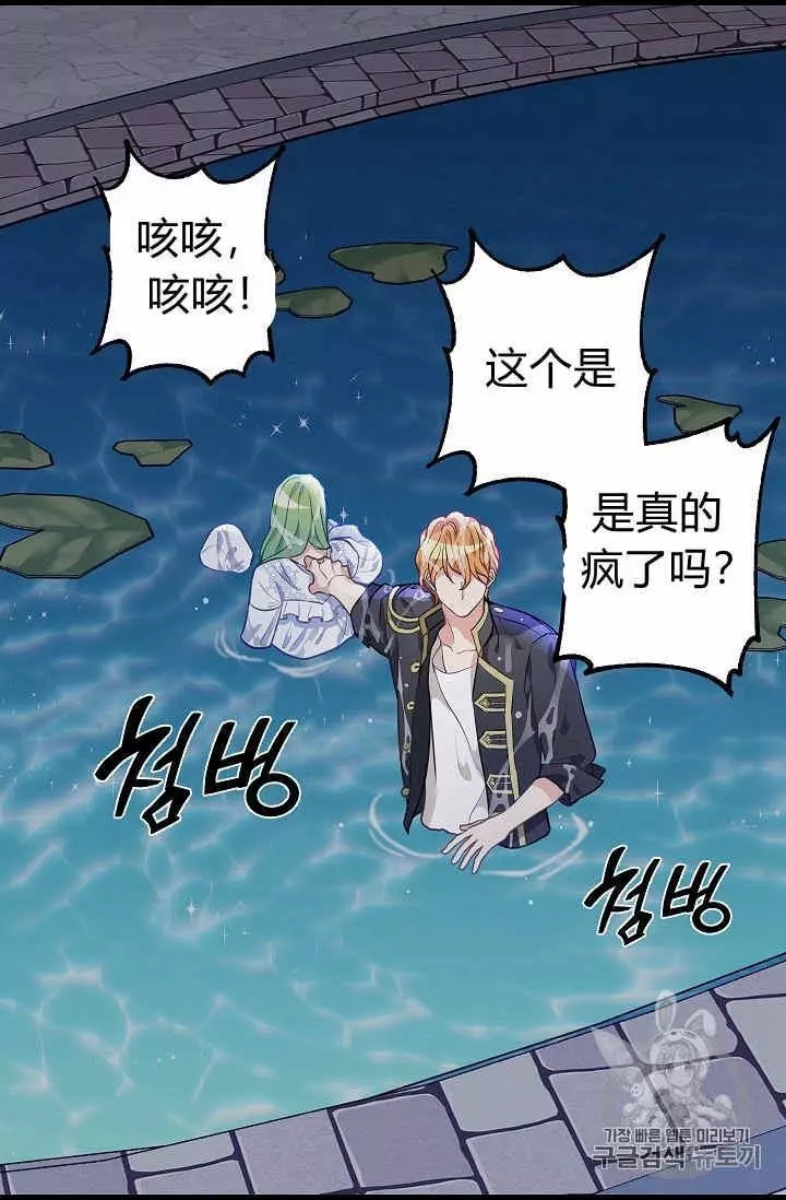 请抛弃我英文漫画,第33话2图