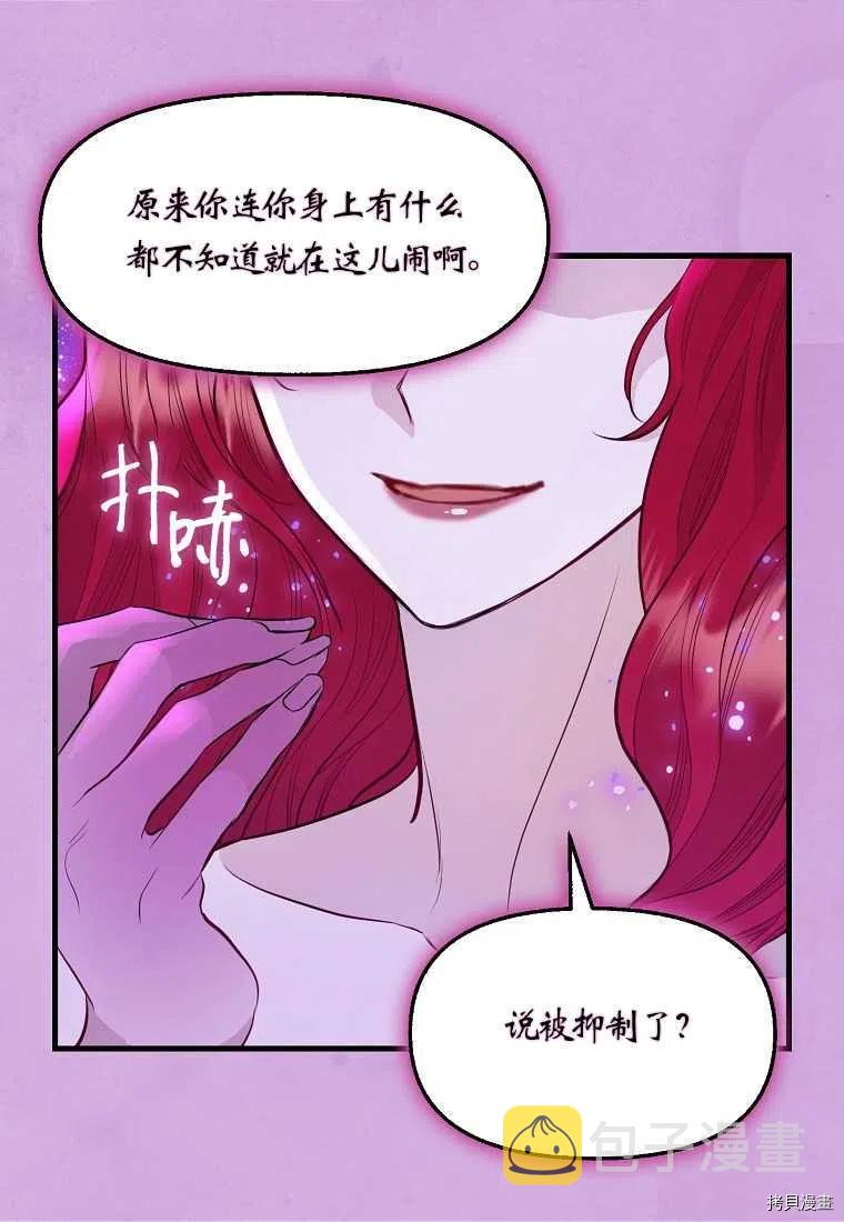 请抛弃我漫画,第65话2图