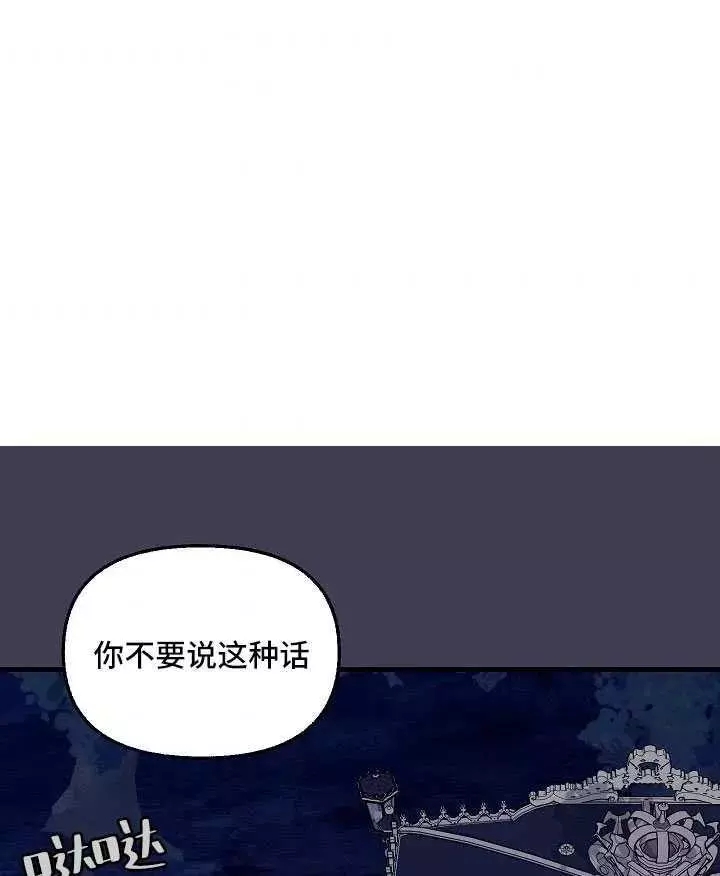 请抛弃我英文漫画,第61话1图
