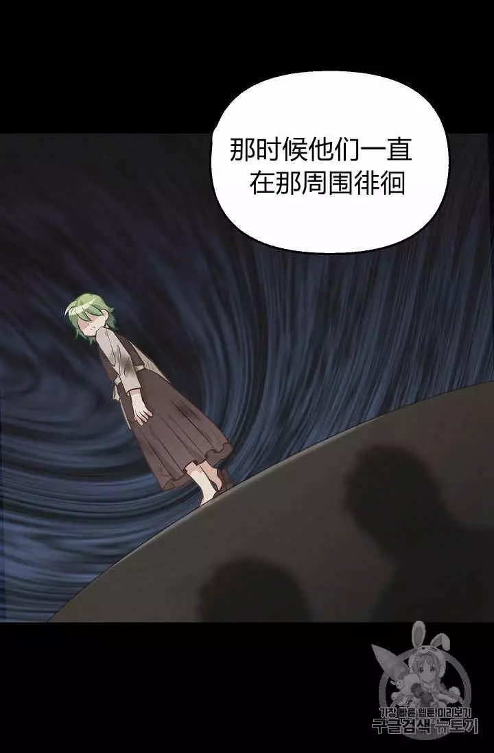 请抛弃我英文漫画,第30话2图