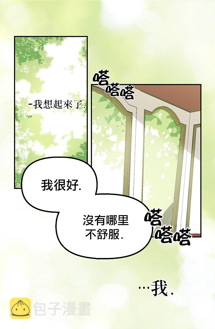 请抛弃我英文漫画,4话2图