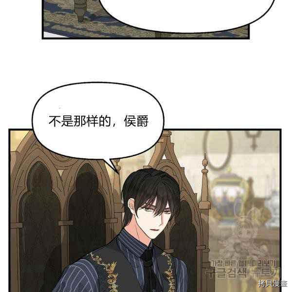 请抛弃我英文漫画,第71话2图