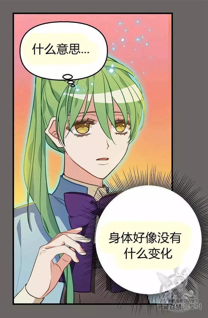 请抛弃我英文漫画,第23话2图